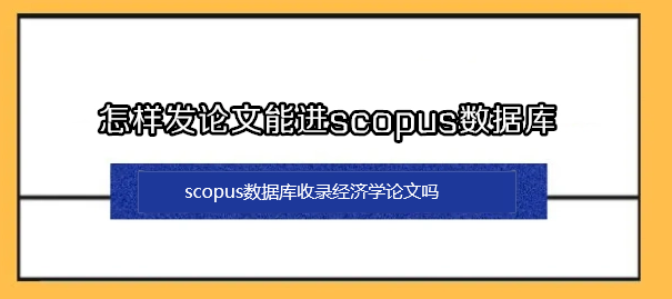 scopus���ݿ���¼����ѧ������
