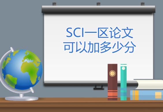 һ��sci���ļӶ��ٷ�