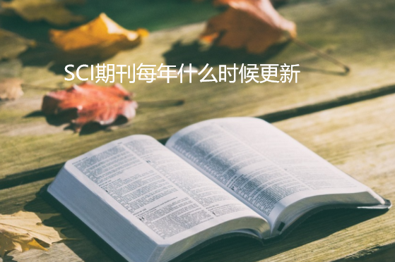 sci�ڿ�ÿ��ʲôʱ�����