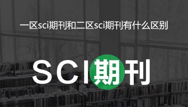 һ��sci�ڿ��Ͷ���sci�ڿ���ʲô����