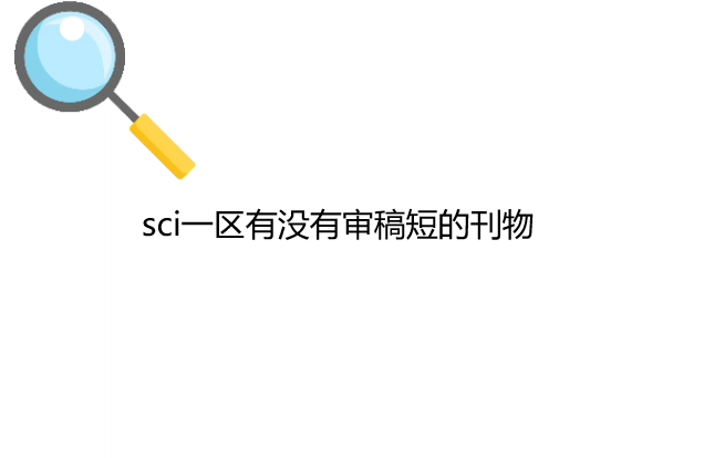 sciһ����û��������ڶ̵Ŀ���