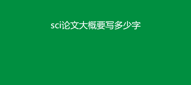sci���Ĵ��Ҫ������