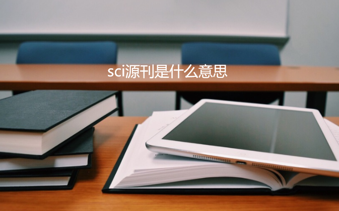 sciԴ����ʲô��˼
