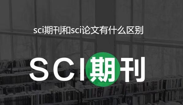 sci�ڿ���sci������ʲô����