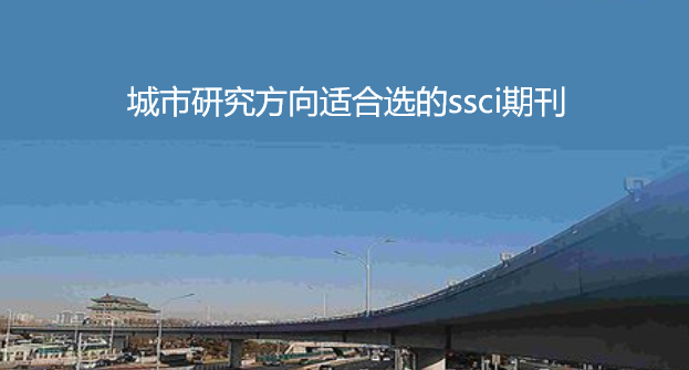 �����о������ssci�ڿ�