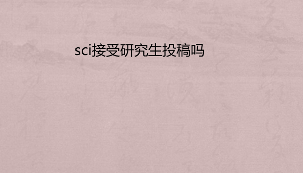 sci�����о���Ͷ����