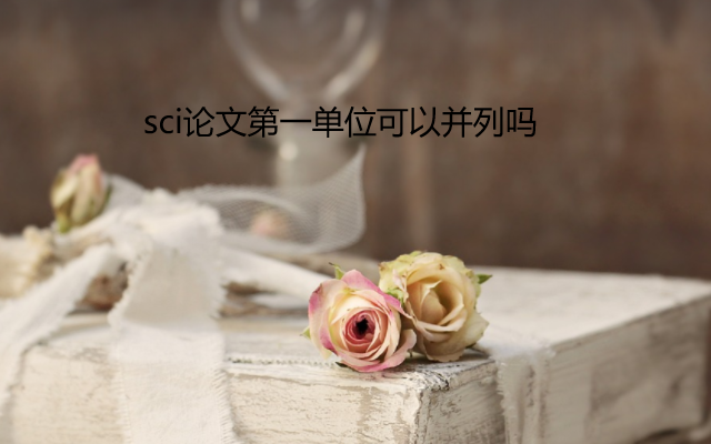 sci���ĵ�һ��λ���Բ�����