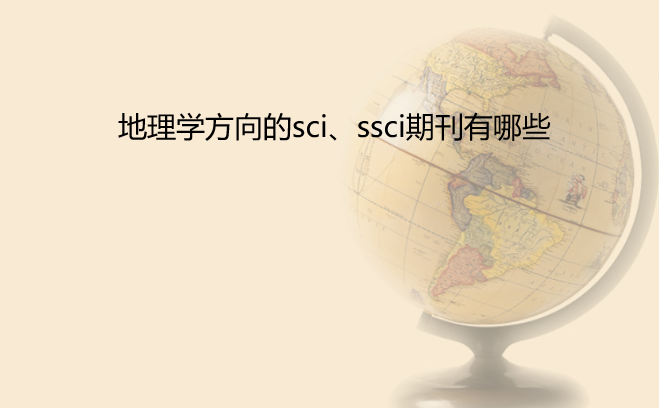 ����ѧ����sci��ssci�ڿ�