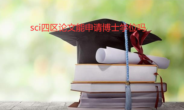 sci�������������벩ʿѧλ��