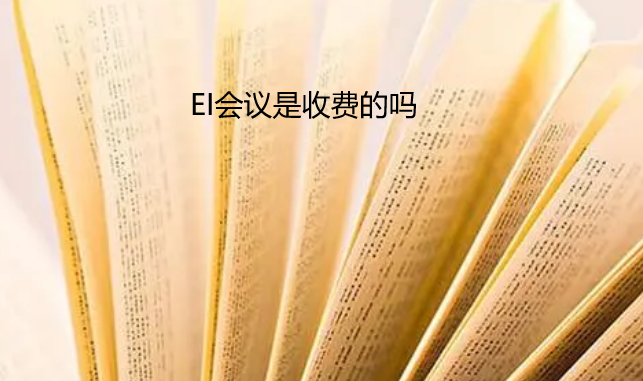 ei�������շѵ���