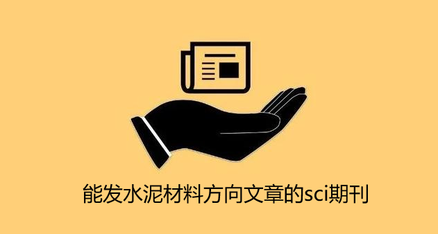 �ܷ�ˮ����������ĵ�sci�ڿ�