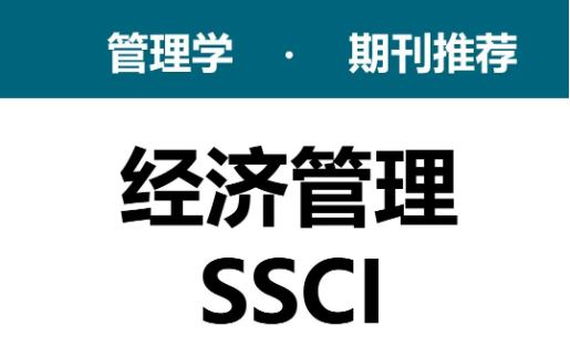 ���ù���ssci�����ڿ�