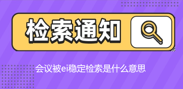 ei���鱻������ʲô��˼