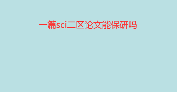 һƪsci���������ܱ�����