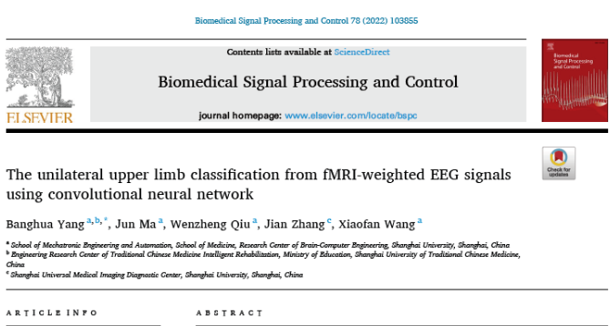 biomedical signal processing and control成功发表论文的案例