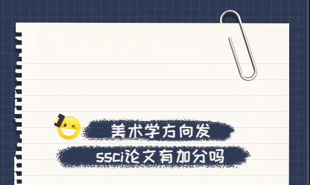 ����ѧ��ssci�����мӷ���