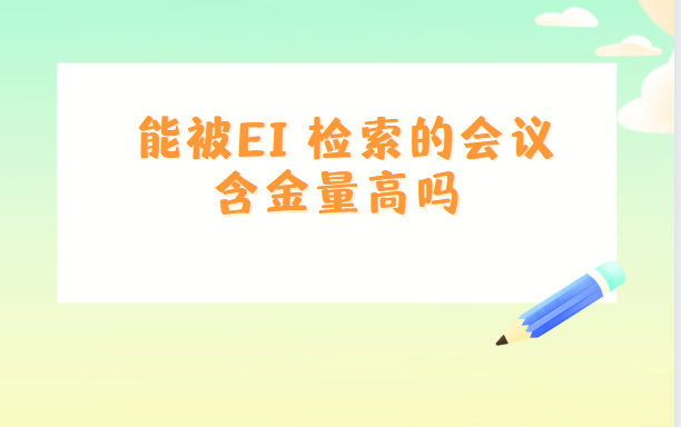 �ܱ�ei�����Ļ��麬��������