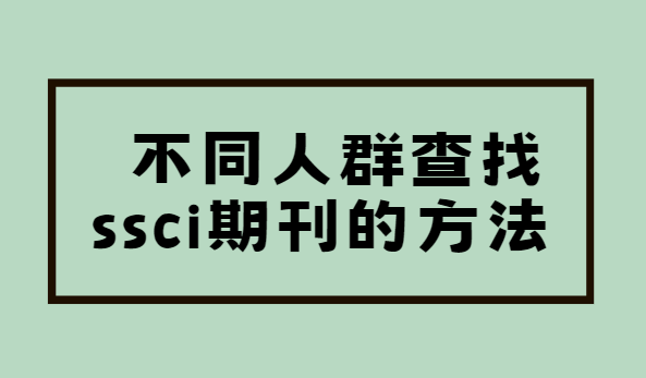 ssci�ڿ�����