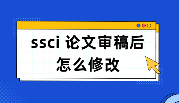ssci����������ô�޸�