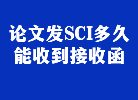 ���ķ�sci������յ����պ�