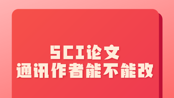 sci�����ܲ����޸�ͨѶ����
