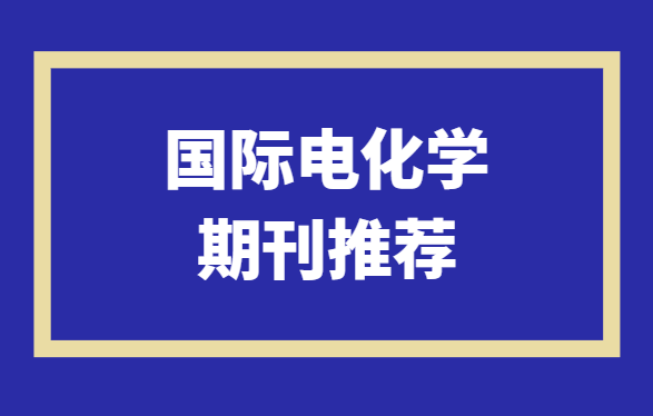 ���ʵ绯ѧ�ڿ�