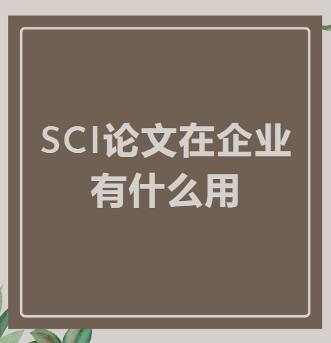 sci��������ҵ��ʲô��