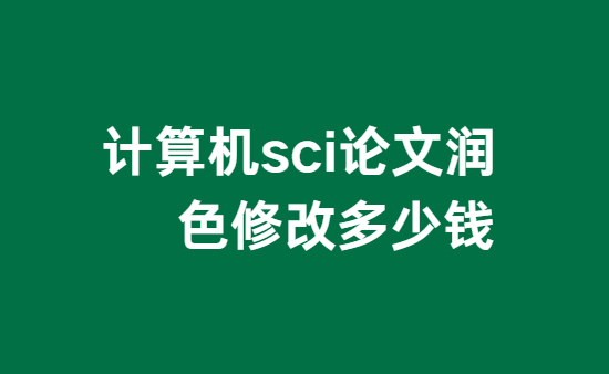����������sci������ɫ�޸ķ���