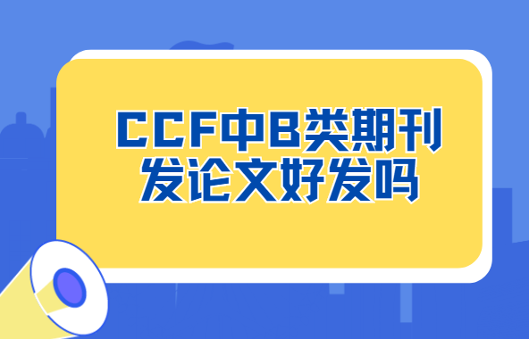 ccf�ڿ��������ĺ÷���