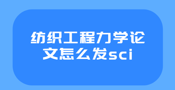 ��֯����sci������ô��