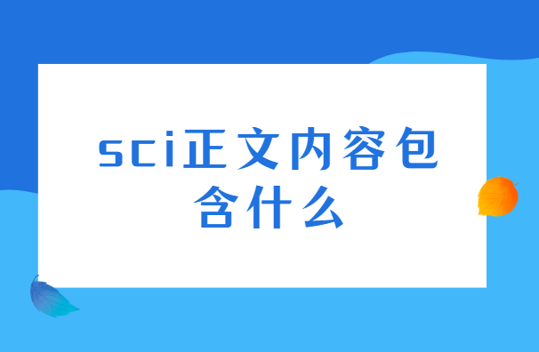 sci�������ݰ���ʲô