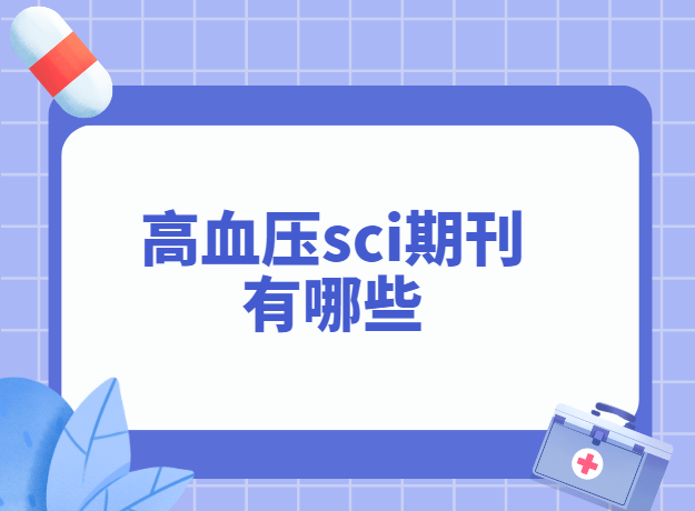 ��Ѫѹsci�ڿ�