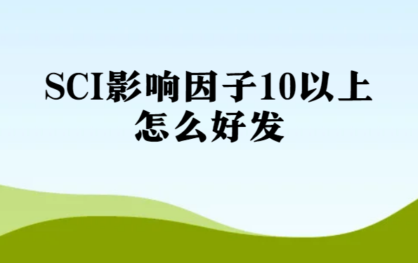 sciӰ������10������ô�÷�����