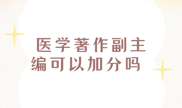 ҽѧ������������Լӷ���