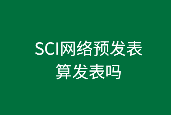 sci����Ԥ�����㷢����