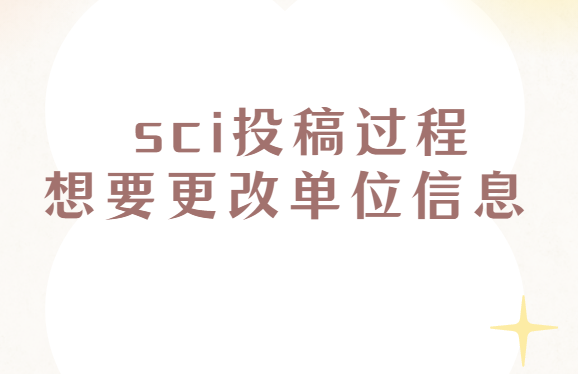 sciͶ���޸����ߵ�λ
