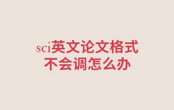 sciӢ�����ĸ�ʽ�������ô��