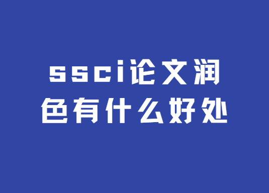 ssci������ɫ��ʲô�ô�