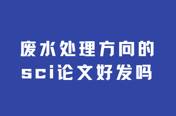 ��ˮ����sci�����ѷ���