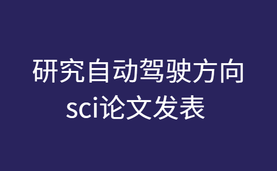 �Զ���ʻsci���ķ���
