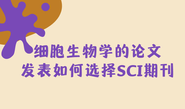 ϸ������ѧ���ķ������ѡ��sci�ڿ�