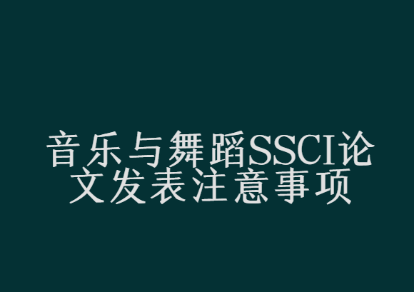 �����赸ssci���ķ���ע������