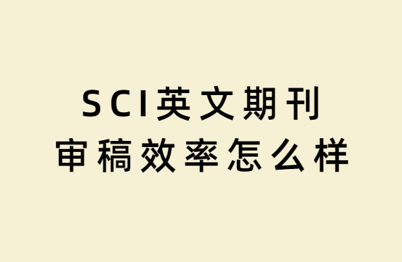 sciӢ���ڿ����Ч����ô��