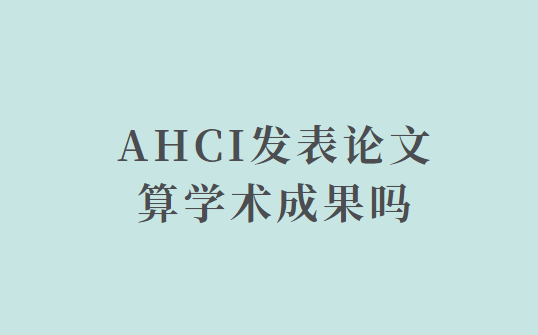 ahci����������ѧ���ɹ���
