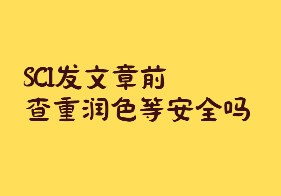 sci��������ǰ������ɫ��ȫ��