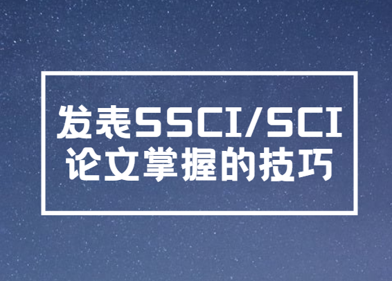 ����sci��ssci���Ľ������յļ���