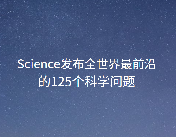 125����ǰ�صĿ�ѧ����