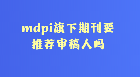 mdpi�����ڿ�Ҫ�Ƽ��������