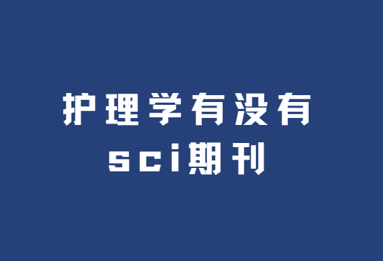 ����ѧsci�ڿ�