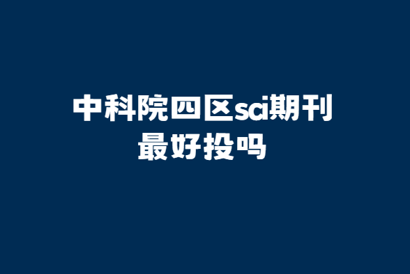 �п�Ժ����sci�ڿ����Ͷ��